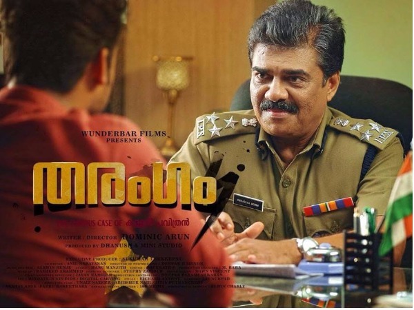 തരംഗം - അന്തംവിട്ട കളി