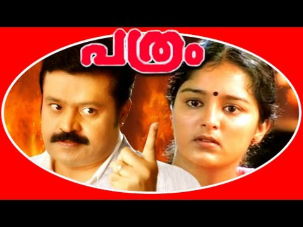 പത്രം എന്ന ചിത്രം