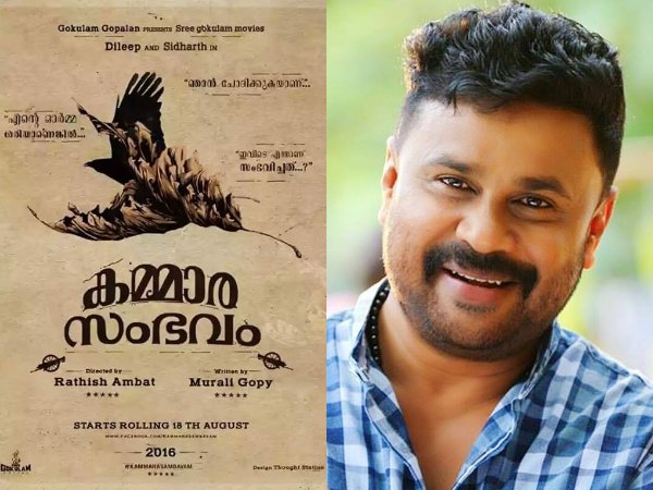 കമ്മാരസംഭവം, പ്രത്യേകതകള്‍ ഏറെ