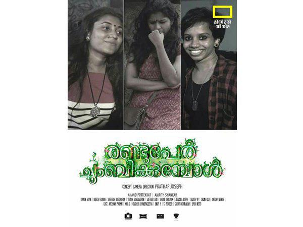 രണ്ടുപേര് ചുംബിക്കുമ്പോള്