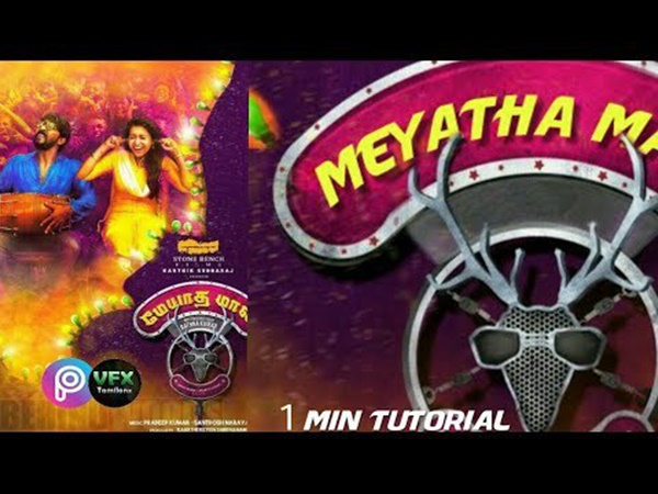 നെല്ലിപ്പലക കണ്ടുപോകും