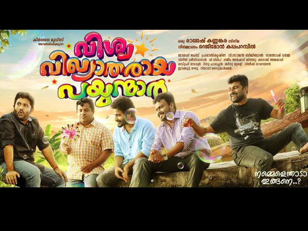 വിശ്വവിഖ്യാതരായ പയ്യന്മാര്‍