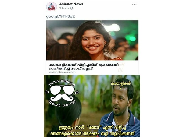 അക്ഷരം മാറ്റി വിളിപ്പിക്കരുത്