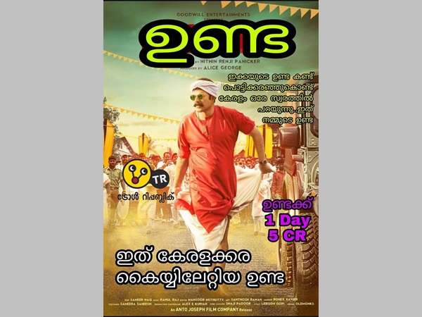 തള്ള് തുടങ്ങും