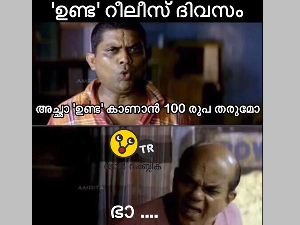ഉണ്ട കാണാന്‍