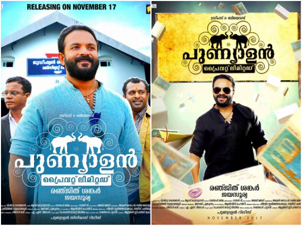   വരവേൽപ്പും പുണ്യാളനും