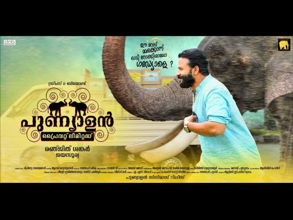 പുണ്യാളൻ അഗർബത്തീസ് എന്ന ഫീൽഗുഡ് എന്റർടൈനർ 