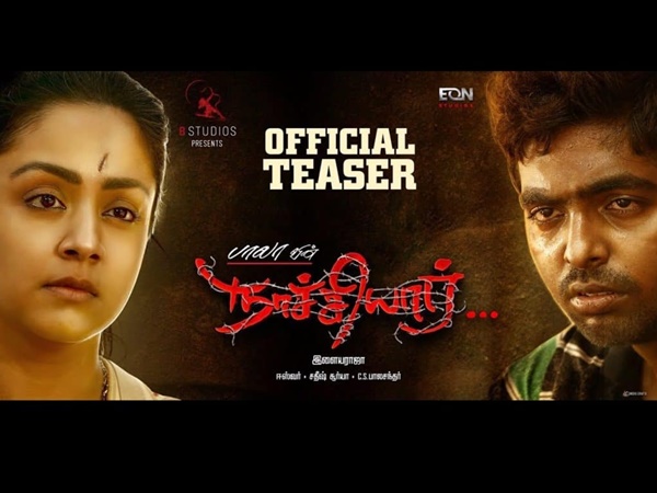 നാച്ചിയാര്‍ ട്രെയിലര്‍ 