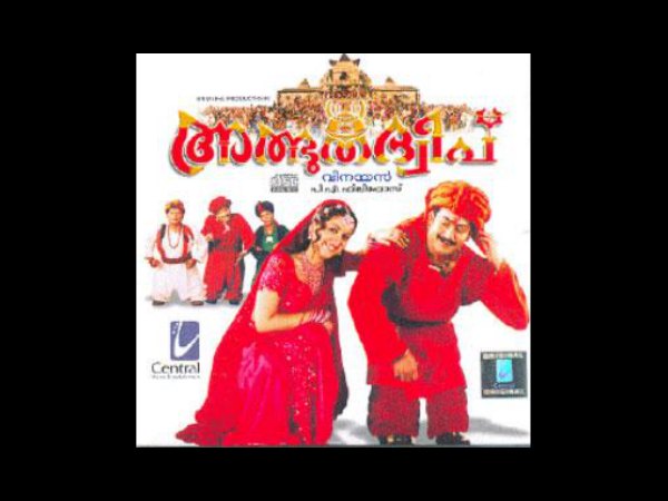 അത്ഭുത ദ്വീപ് ഉണ്ടായത്