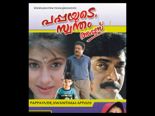 ഫാസിലും മമ്മൂട്ടിയും