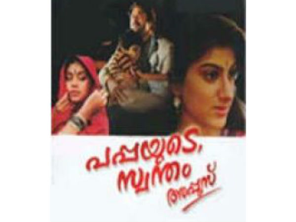 വിജയം മമ്മൂട്ടിക്കൊപ്പം