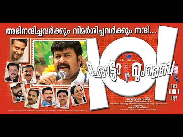 കളം നിറഞ്ഞ് ഛോട്ടാ മുംബൈ