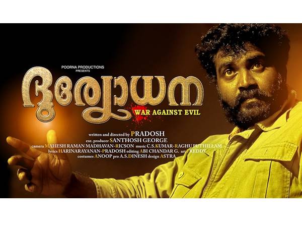 ദുര്യോധന എങ്കിൽ ദുര്യോധന 