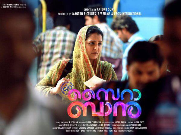 കെയര്‍ ഓഫ് സൈറ ബാനു 