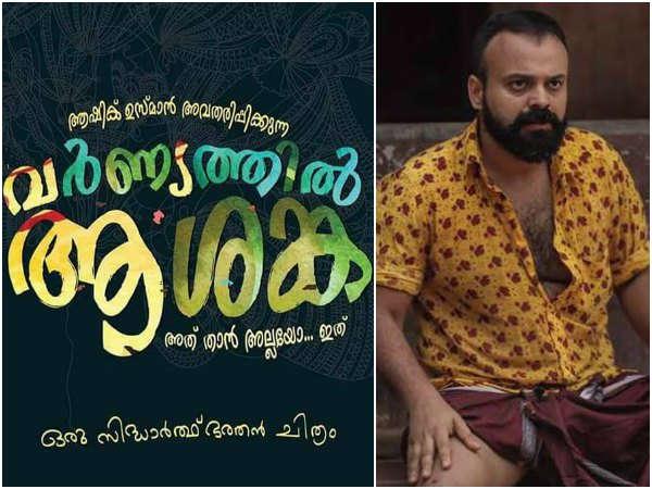 വര്‍ണ്യത്തില്‍ ആശങ്ക 