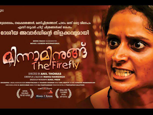 മിന്നാമിനുങ്ങ് 