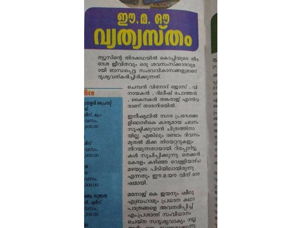 പ്രമുഖ മാസികയുടെ റിവ്യൂ 