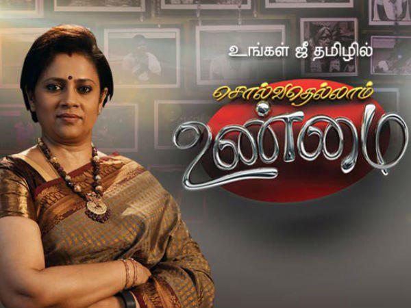 സൊല്‍വതെല്ലാം ഉണ്‍മൈ