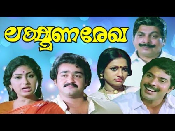 ലക്ഷ്മണരേഖ