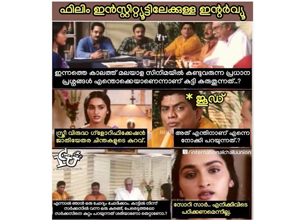  ഫിലിം ഇന്‍സ്റ്റ്യൂട്ടിലെ ഇന്റര്‍വ്യൂ