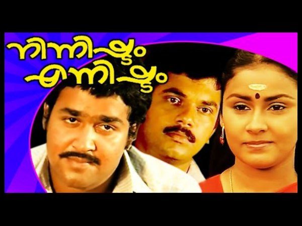 എന്നിഷ്ടം നിന്നിഷ്ടം 2