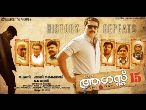 ആഗസ്റ്റ് 15