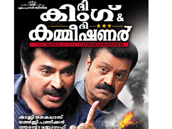 ദി കിംഗ് ആന്‍ഡ് ദി കമ്മീഷണര്‍