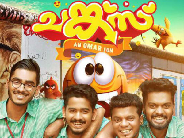 ചങ്ക്‌സ്