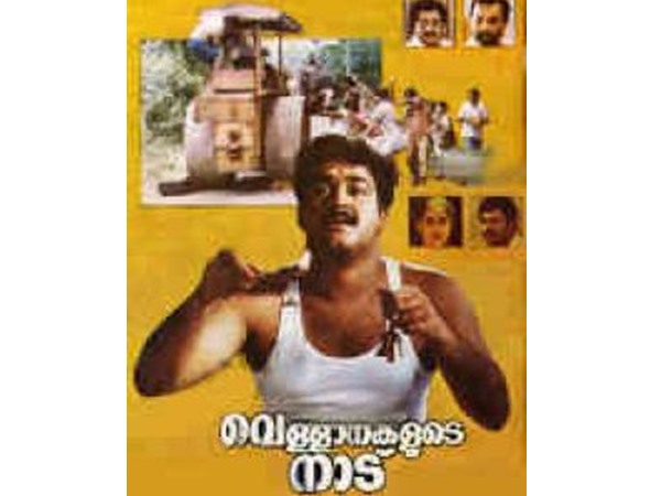  വെള്ളാനകളുടെ നാട്