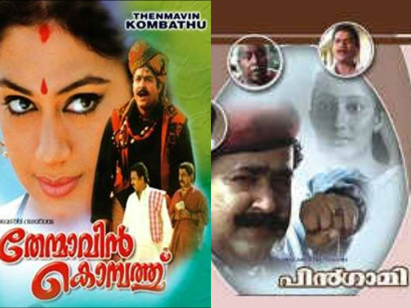 തേന്‍മാവിന്‍ കൊമ്പത്ത്- പിന്‍ഗാമി