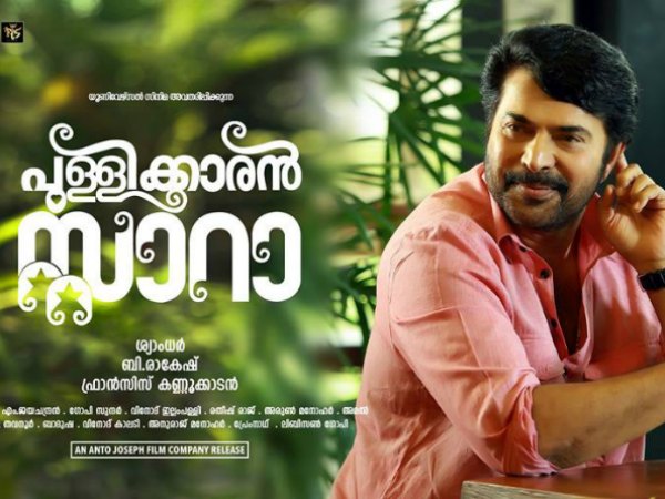 പുള്ളിക്കാരന്‍ സ്റ്റാറാ