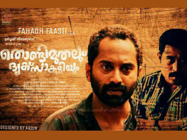 തൊണ്ടിമുതലും ദൃക്‌സാക്ഷിയും