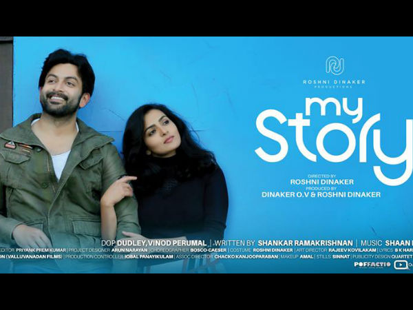 മൈ സ്‌റ്റോറി