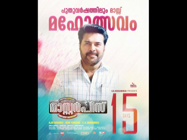  മെഗാസ്റ്റാറിന്റെ മാസ്റ്റര്‍പീസ്