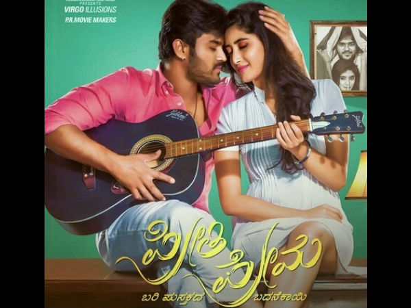 പ്രീതി പ്രേമ 