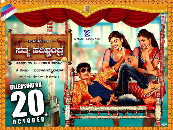 സത്യ ഹരിചന്ദ്ര 