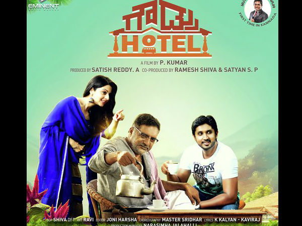 ഗൗണ്ടറു ഹോട്ടല്‍ 