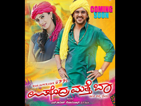 ഉബേദ്ര മത്തേ ബാ 