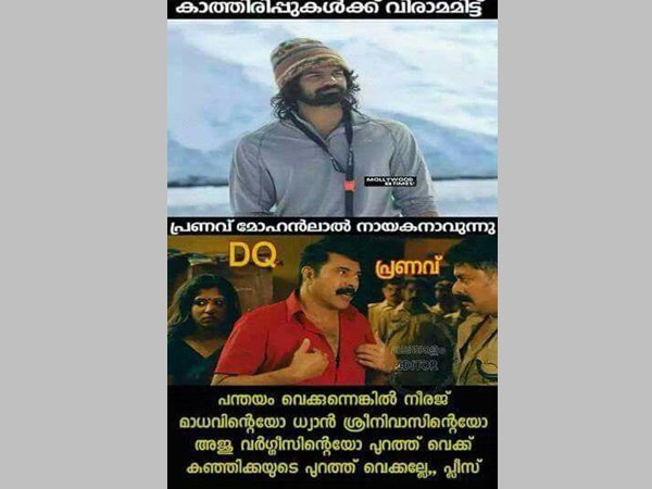 കുഞ്ഞിക്കയെ കരുവാക്കല്ലേ