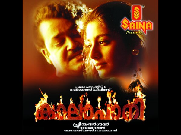 കാലാപാനി