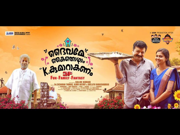 തികഞ്ഞൊരു ആക്ഷേപ ഹാസ്യം