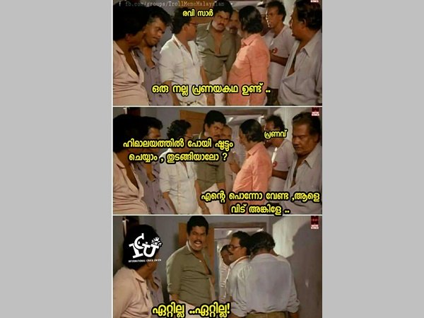 ആളെ വിട് അങ്കിളെ