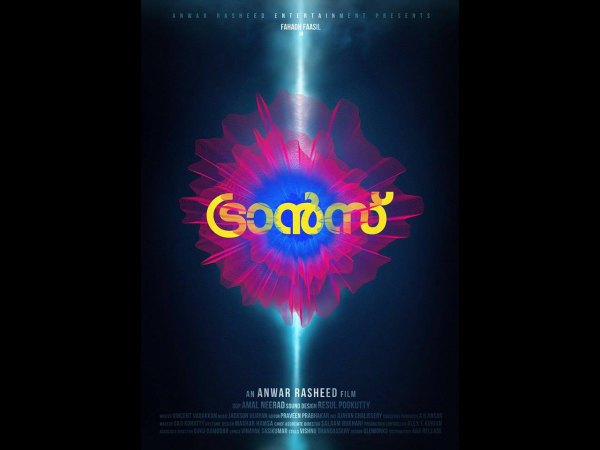  ട്രാന്‍സ് 