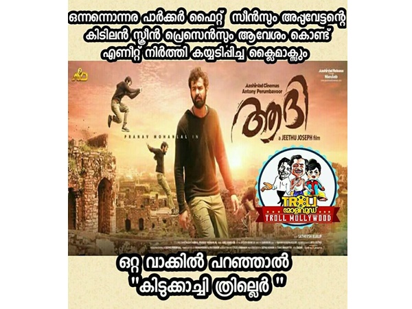  കിടുക്കാച്ചി ത്രില്ലര്‍