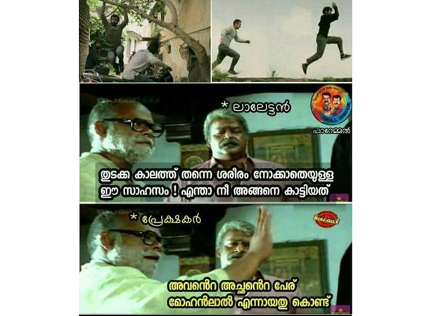  അവന്റെ അച്ഛന്റെ പേര് മോഹന്‍ലാല്‍ എന്നാണ്