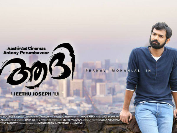 ആദി തരംഗം