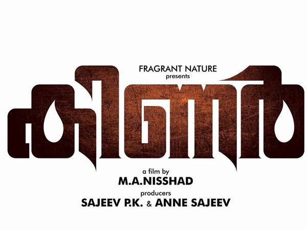 കൈലാഷിനു ഒരു ചെയ്ഞ്ച്