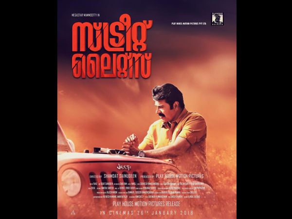 സ്ട്രീറ്റ്ലൈറ്റ്സിന് കിട്ടിയത്