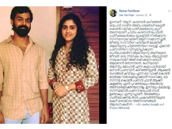 രസ്‌ന പവിത്രന്‍