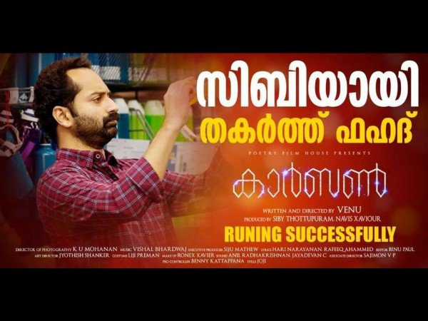 ഫഹദിന്റെ കാര്‍ബണ്‍